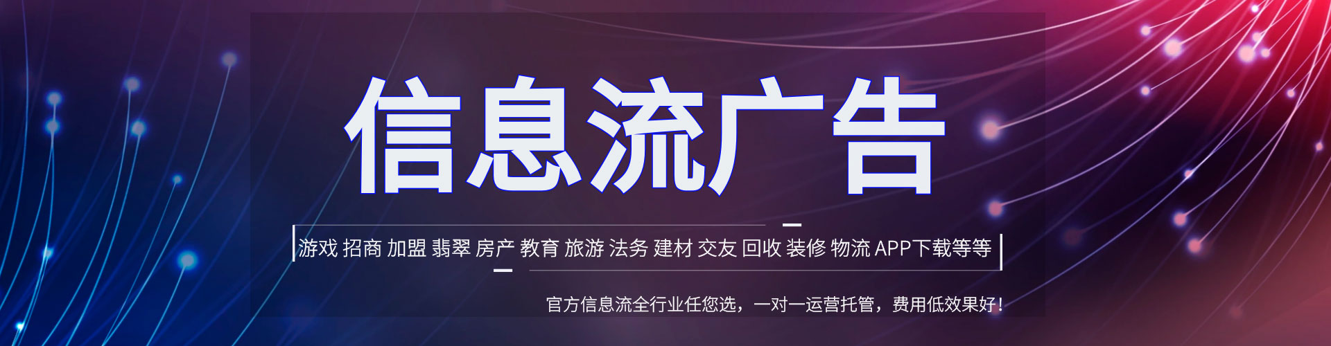 鹤山百度信息流